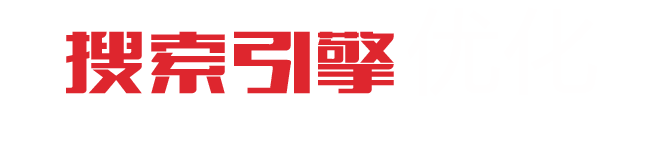 SEO排名工具、SEO助手、SEO技术、刷手机下拉框、下拉框软件、刷排名、黑帽霸屏哥垄断程序